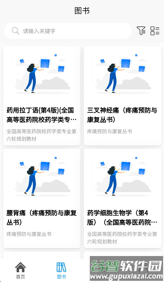 医药大学堂app官方下载截图1