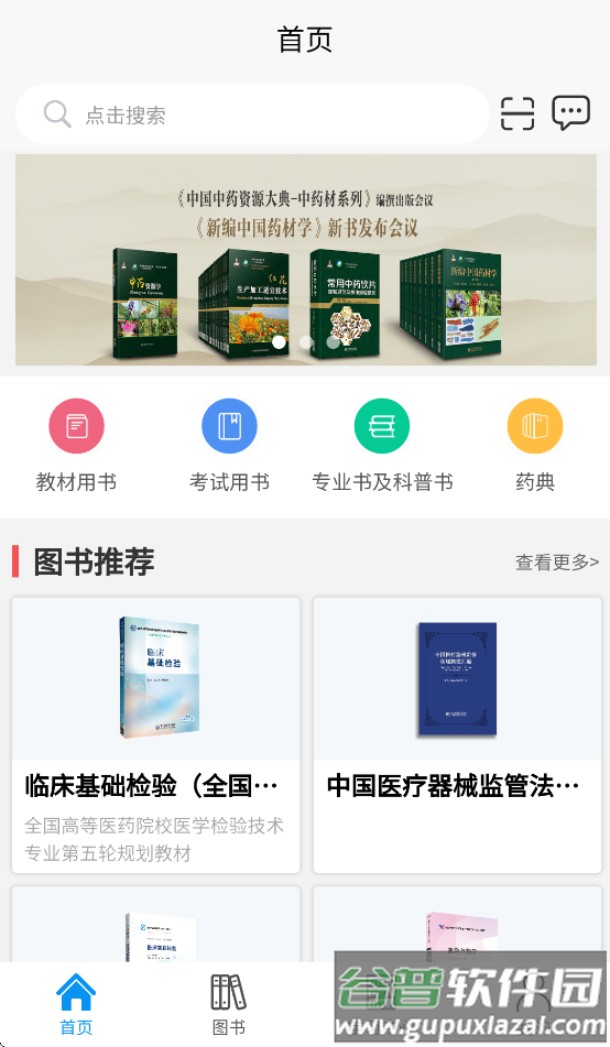 医药大学堂app官方下载截图2