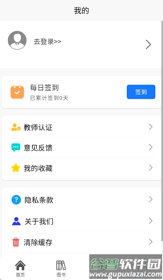 医药大学堂app官方下载截图4