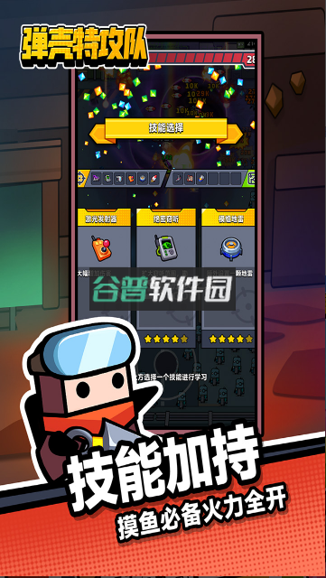 弹壳特攻队海绵宝宝联动版v4.3.0截图2