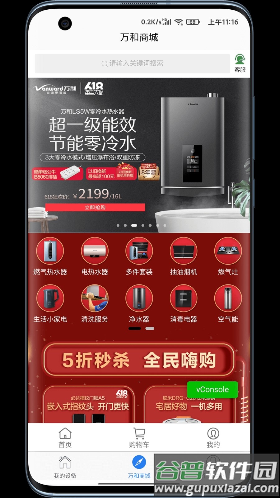 万和智能热水器