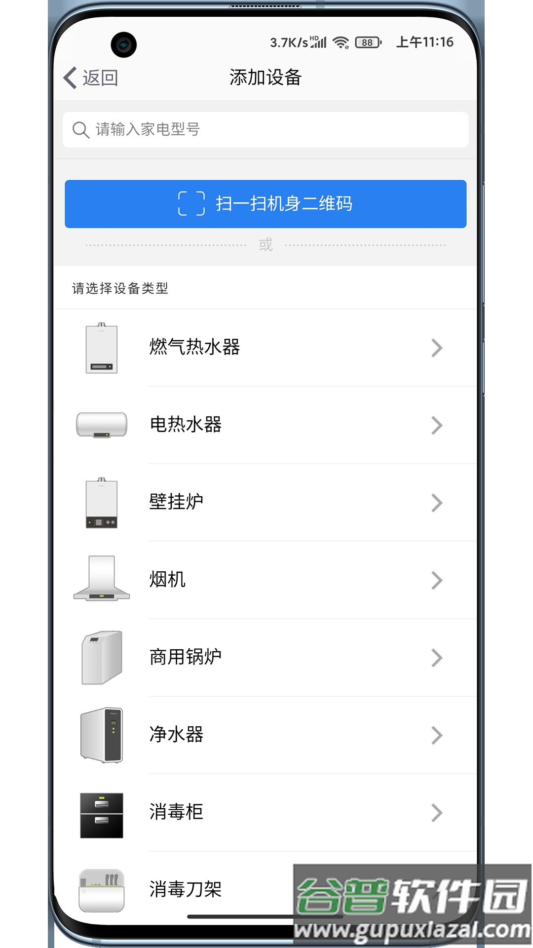 万和智能热水器截图2
