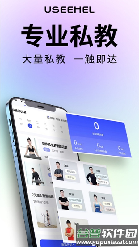 USEEHELapp截图3