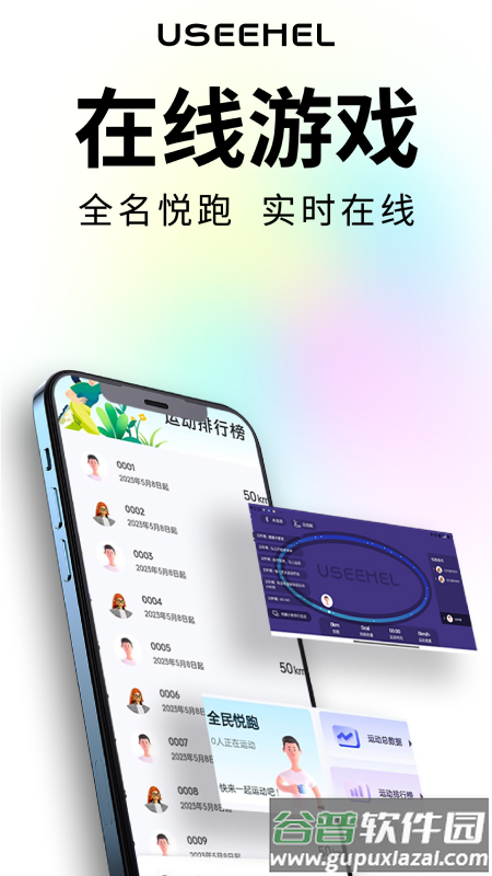 USEEHELapp截图4