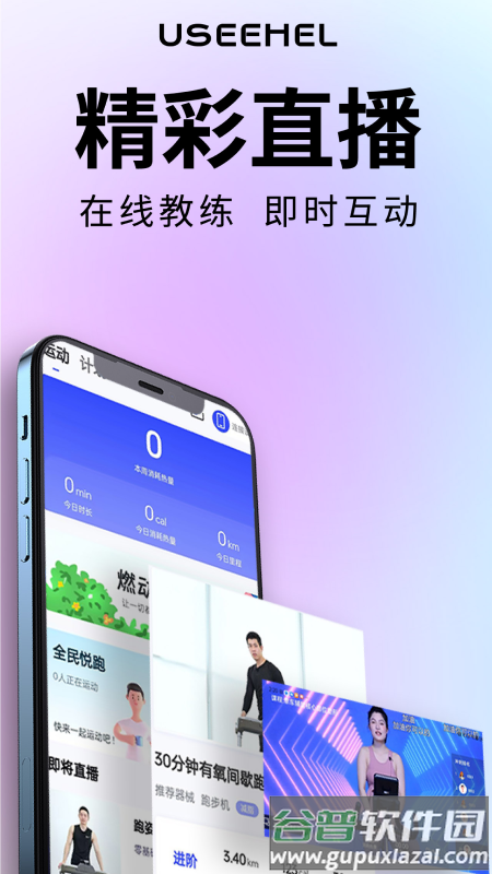 USEEHELapp截图5