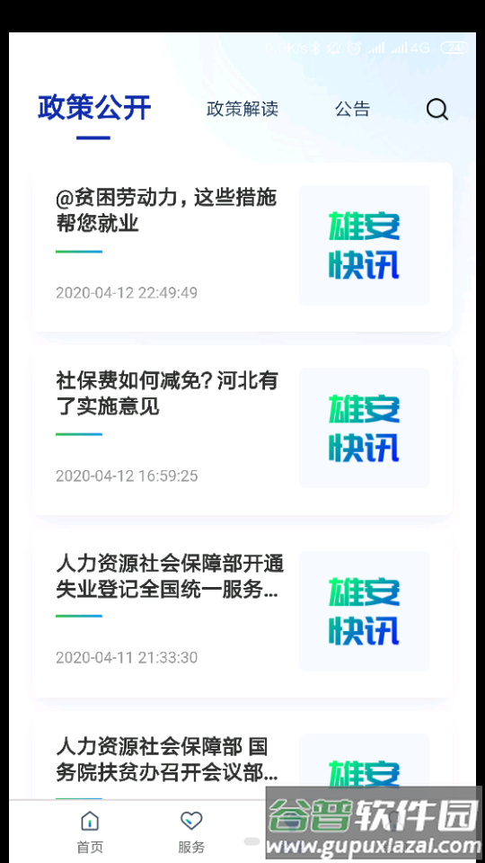 雄安智慧社保