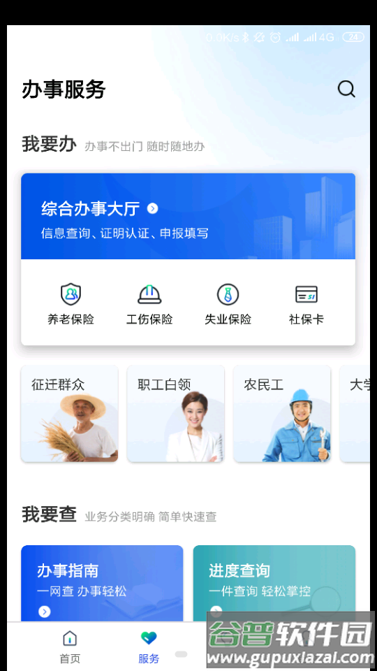雄安智慧社保客户端截图3