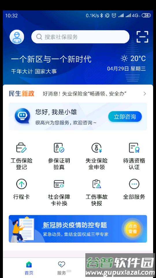 雄安智慧社保客户端截图4