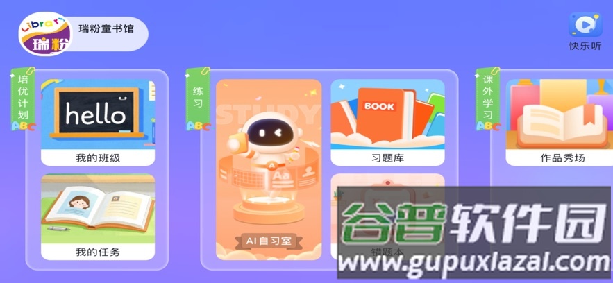 瑞粉童书馆安卓下载截图3