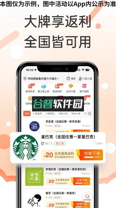 歪麦霸王餐app下载v1.1.172截图1