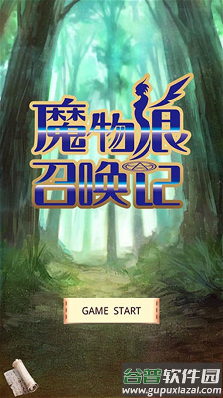 魔物娘召唤记截图1