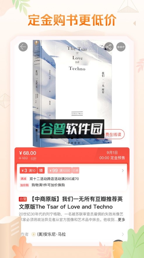 当当购物app官方版v15.11.1截图1