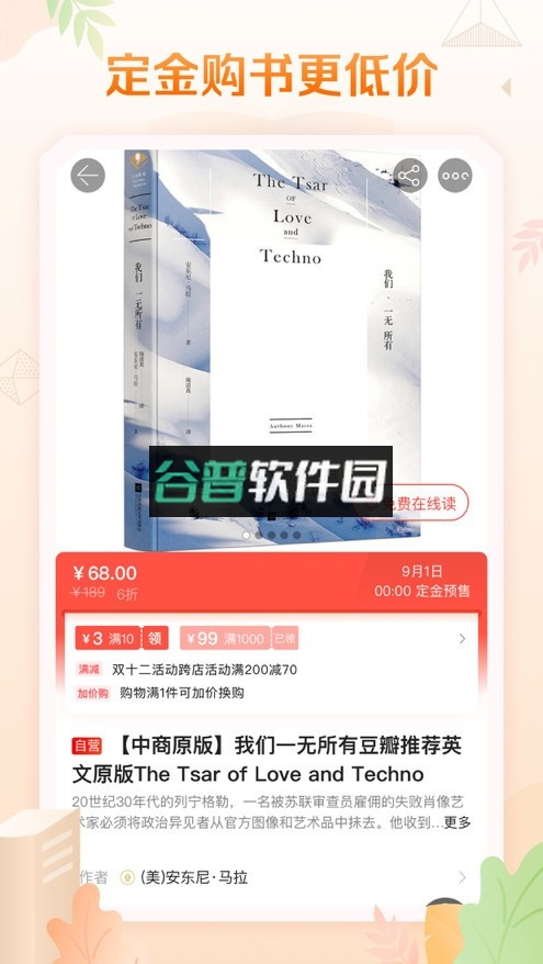 当当购物app官方版v15.11.1截图2