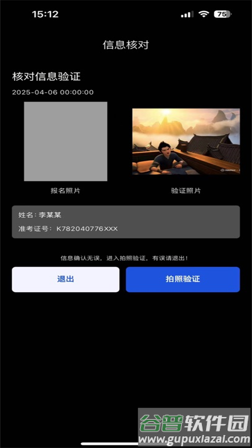 智能云监考app截图2