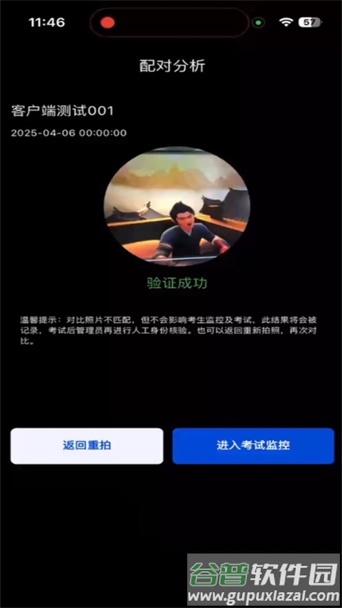 智能云监考app截图3