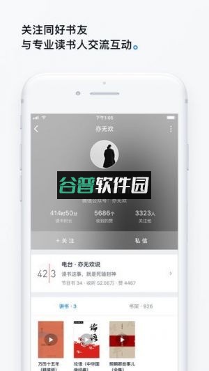 微信读书安卓版v9.4.0截图4