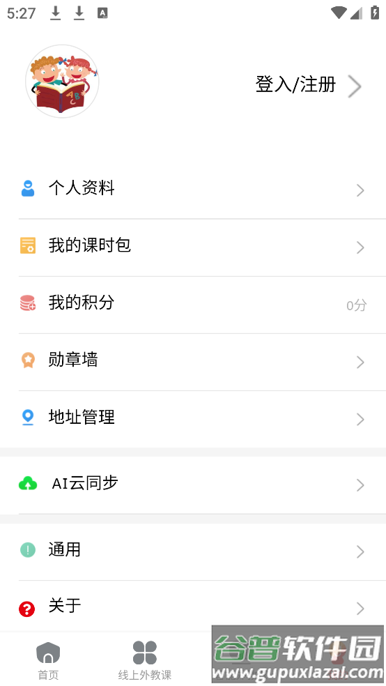 佳音英语安卓版截图3
