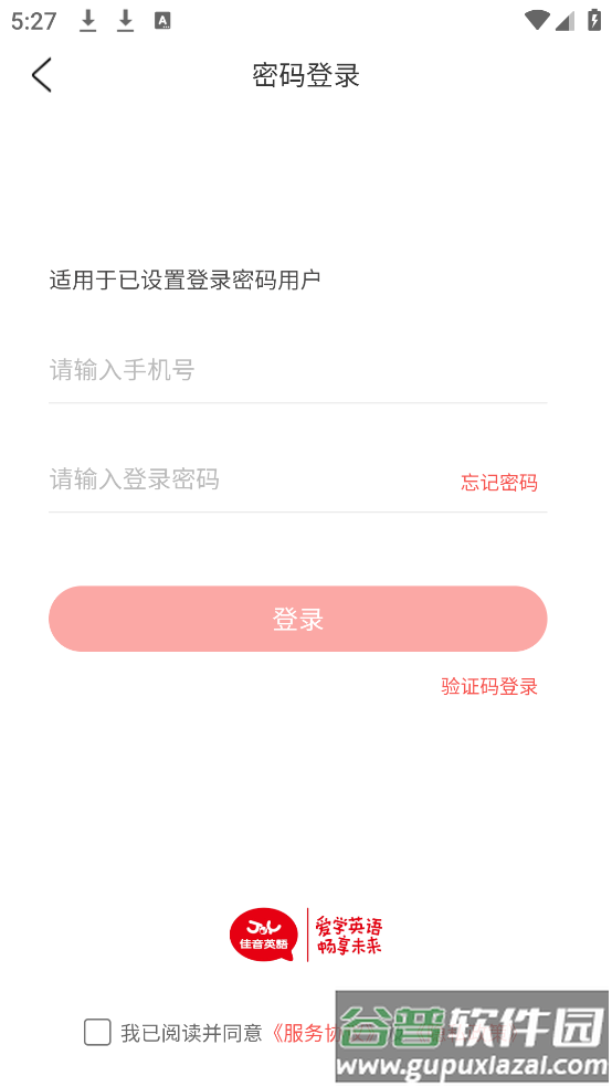 佳音英语安卓版截图4
