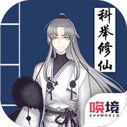 我靠科举来修仙最新版v1.00.19 安卓版