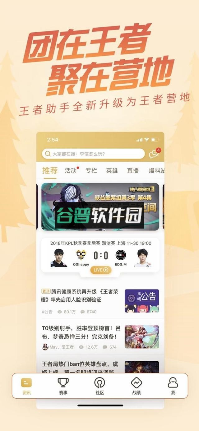 王者营地下载v9.104.1126截图1