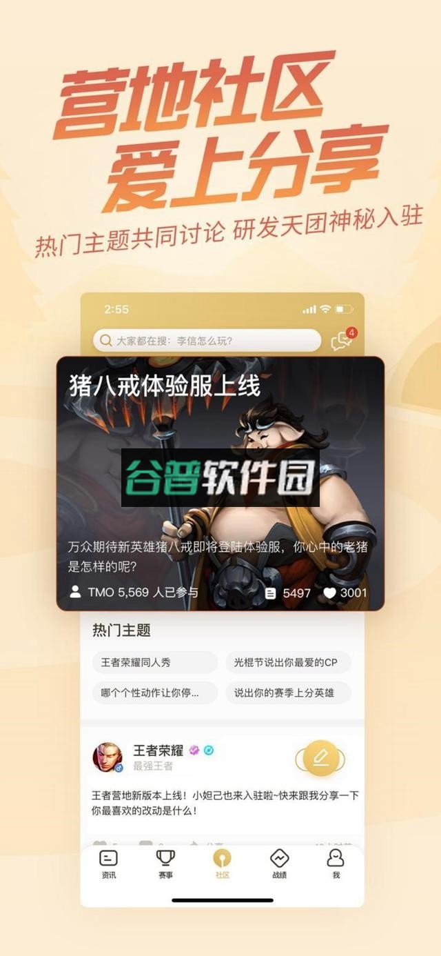 王者营地下载v9.104.1126截图2