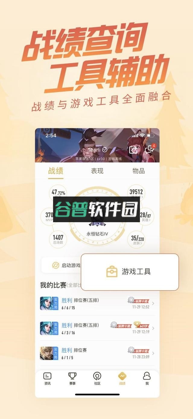 王者营地下载v9.104.1126截图3
