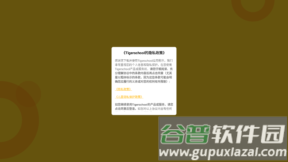 Tigerschool英语官方版截图1