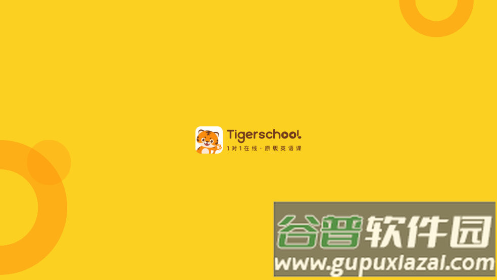 Tigerschool英语官方版截图4