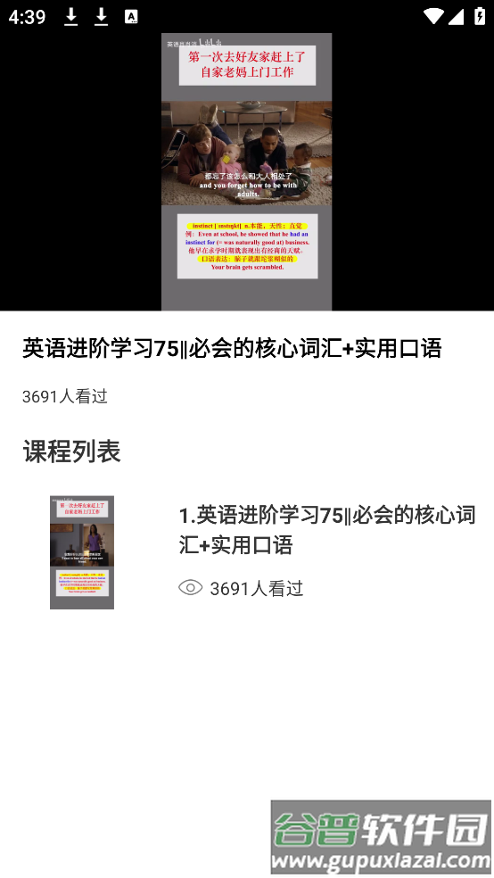 英语听力大全app(英语阅读器)截图1