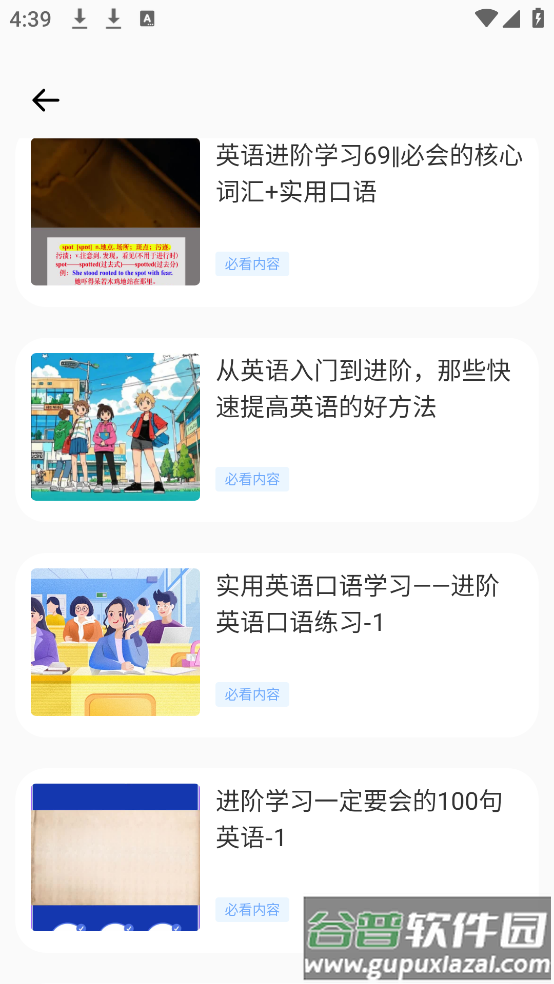 英语听力大全app(英语阅读器)截图2