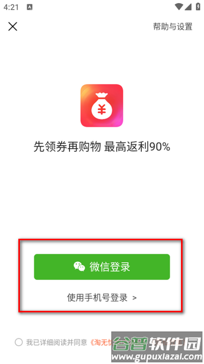 淘无忧官方app