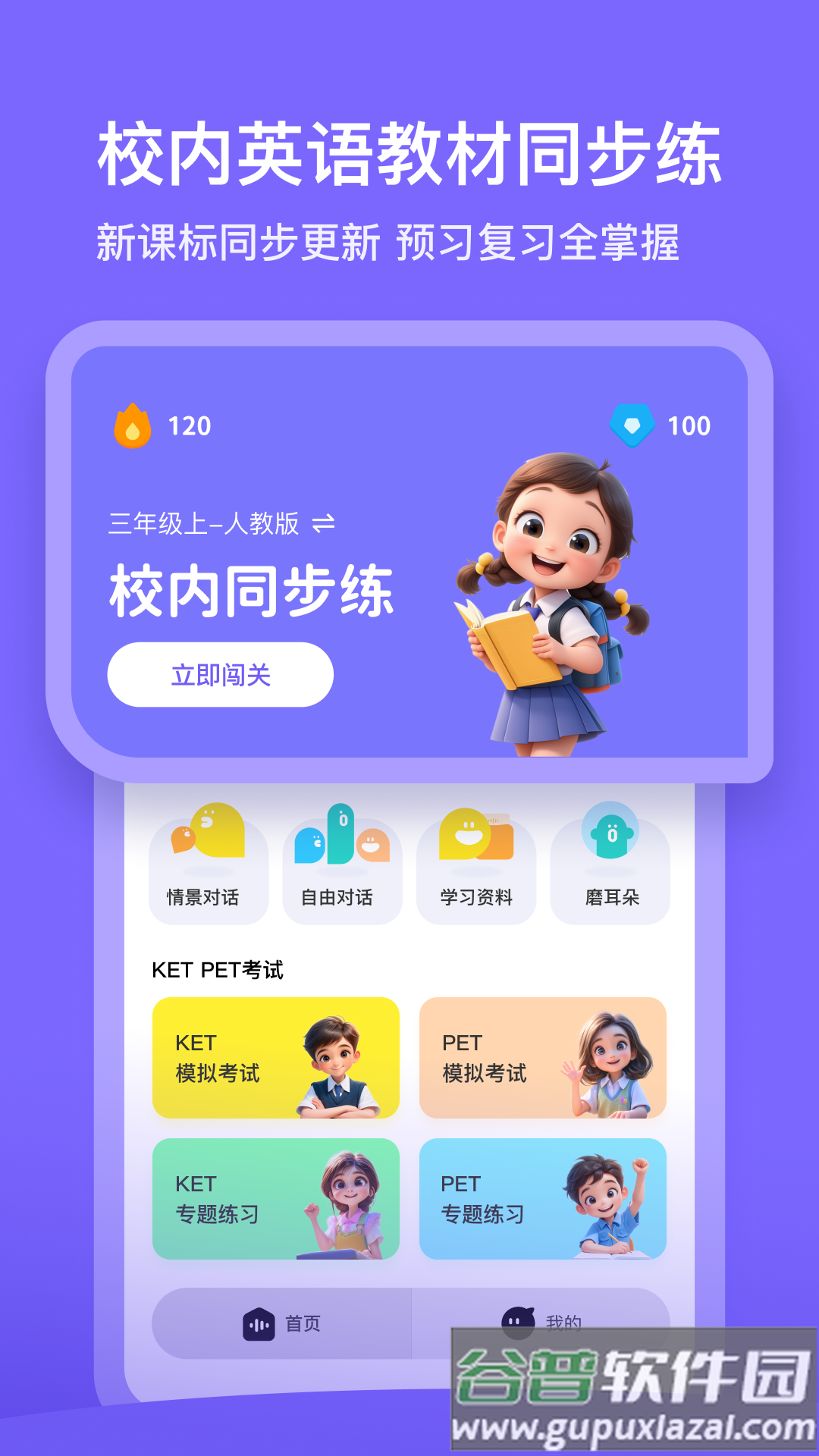 口语精灵app最新版截图1