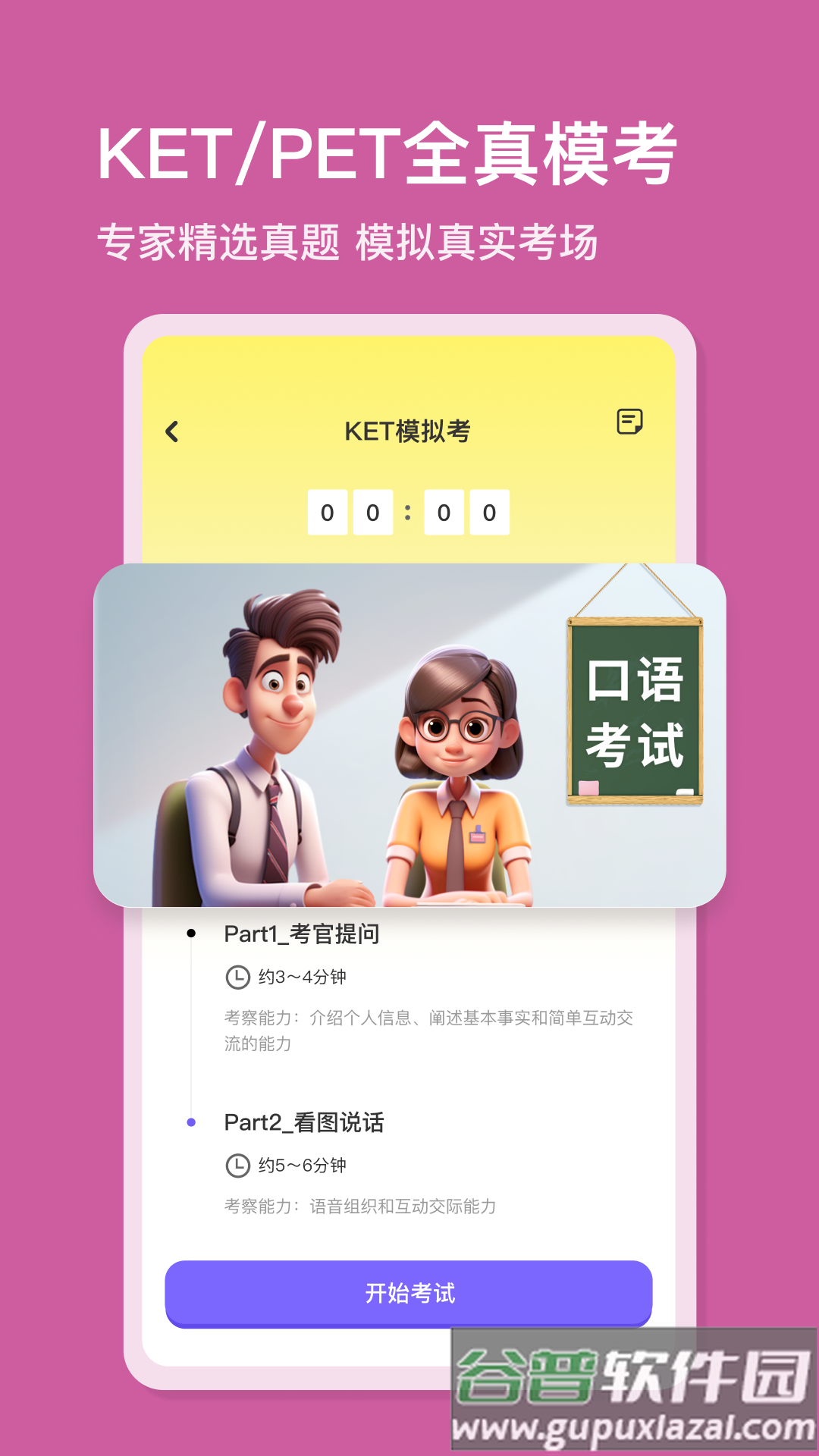 口语精灵app最新版截图3