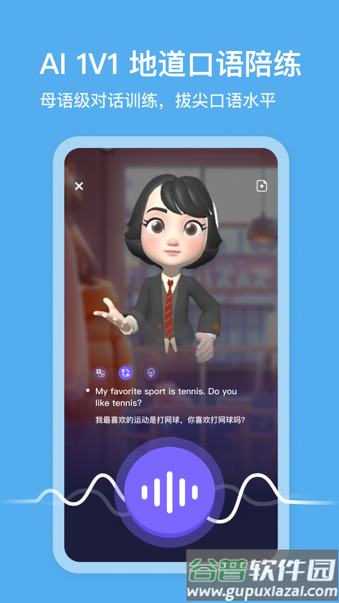 口语精灵app最新版截图4