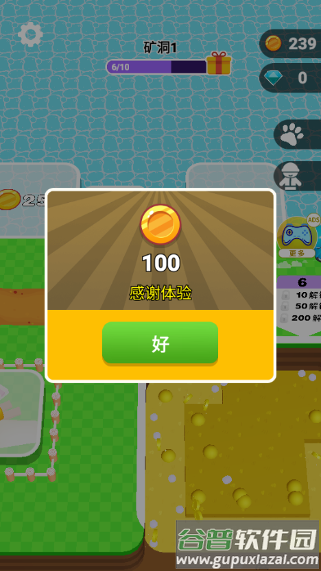 挖穿地球免广告版截图5