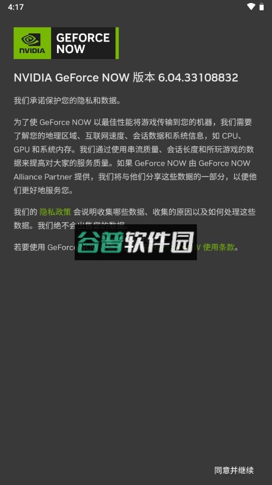 NVIDIA GeForce NOW云游戏最新版appv6.29.36759076截图1