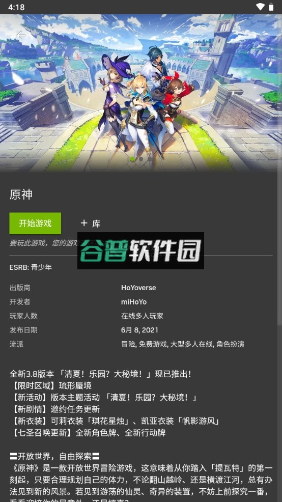NVIDIA GeForce NOW云游戏最新版appv6.29.36759076截图3
