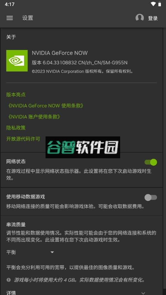 NVIDIA GeForce NOW云游戏最新版appv6.29.36759076截图6