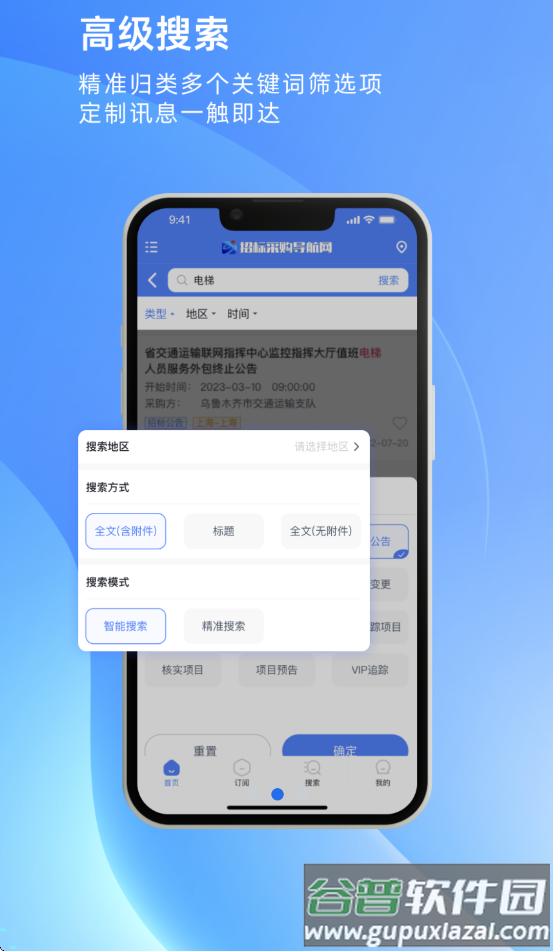 招标采购导航网下载