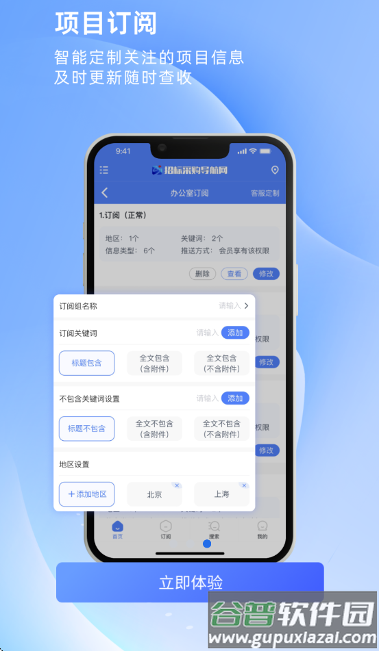招标采购导航网下载截图2
