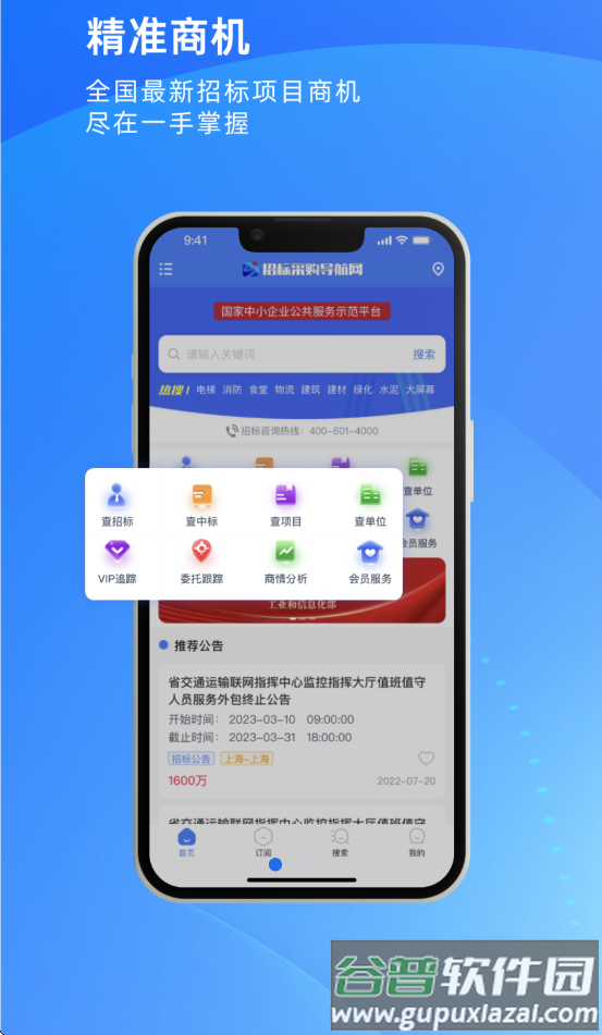 招标采购导航网下载截图3
