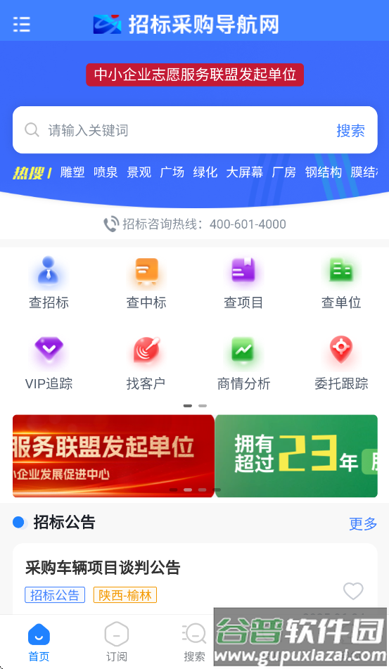 招标采购导航网下载截图4