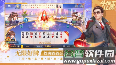 斗地主比赛真人版2023最新版