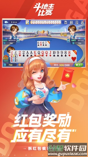 斗地主比赛真人版2025最新版截图1
