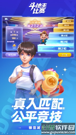 斗地主比赛真人版2025最新版截图2
