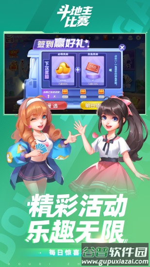 斗地主比赛真人版2025最新版截图3