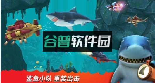 饥饿鲨进化邪恶大白鲨版下载v9.15.40.0截图2