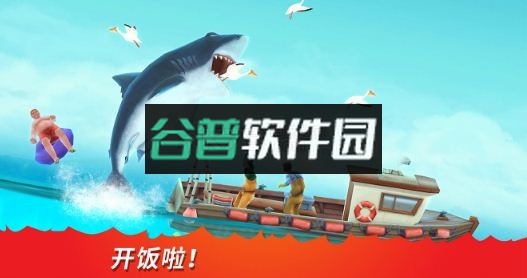 饥饿鲨进化邪恶大白鲨版下载v9.15.40.0截图4