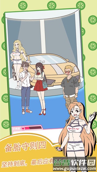 备胎的自我修养手机版下载
