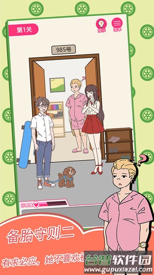 备胎的自我修养手机版下载截图4